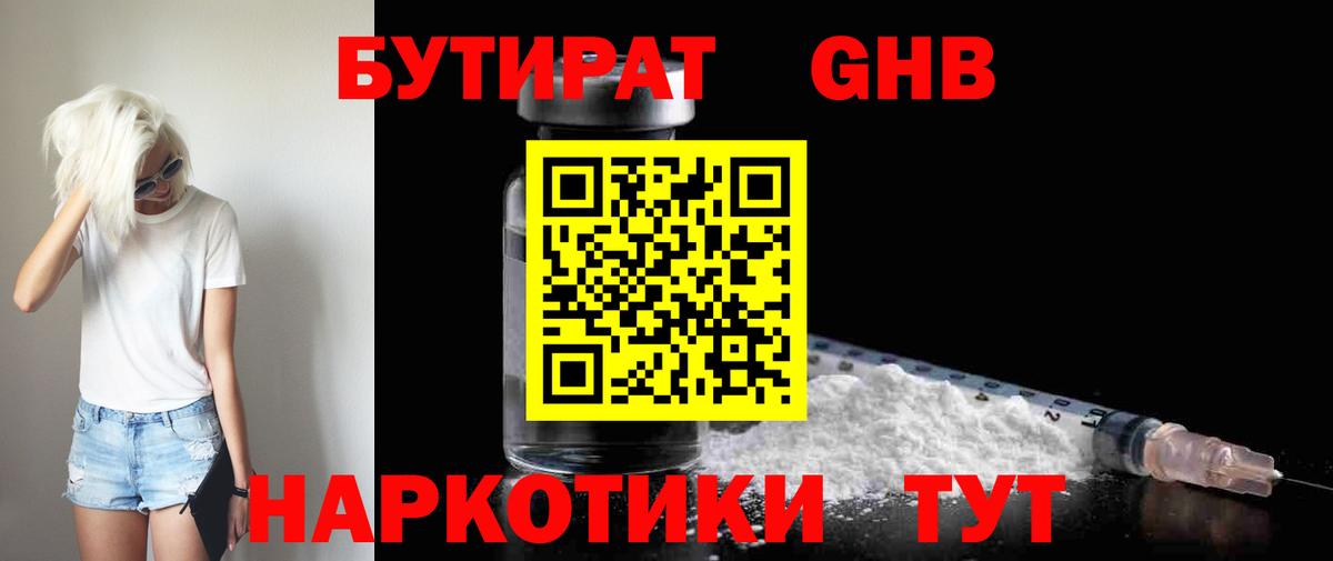 БУТИРАТ Butirat Коряжма