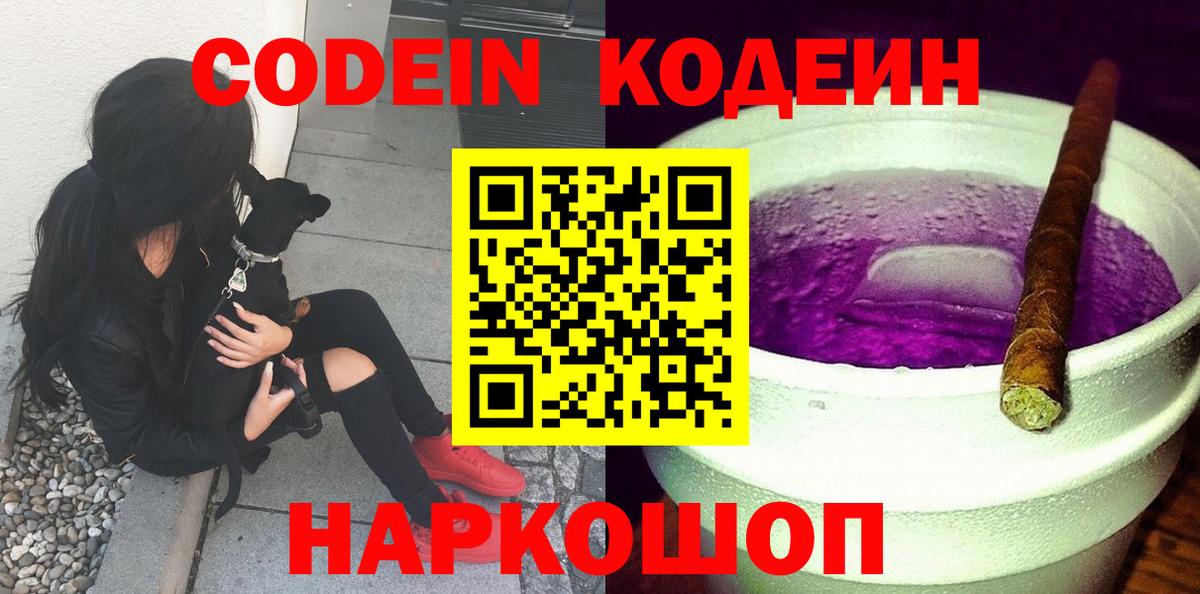 Codein напиток Lean (лин)  Вход с VPN  Кодеиновый сироп Lean напиток Lean (лин)  Коряжма 