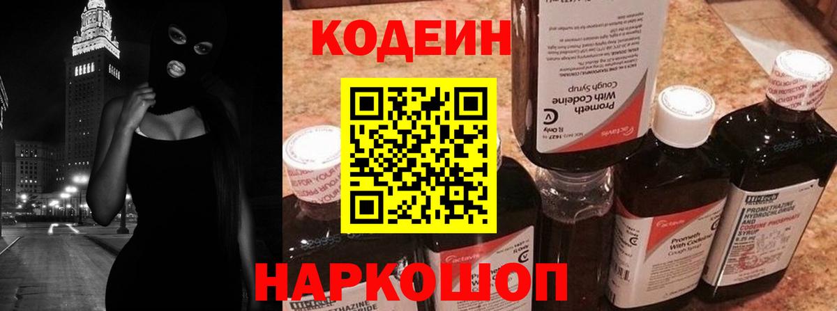 Codein Purple Drank Коряжма